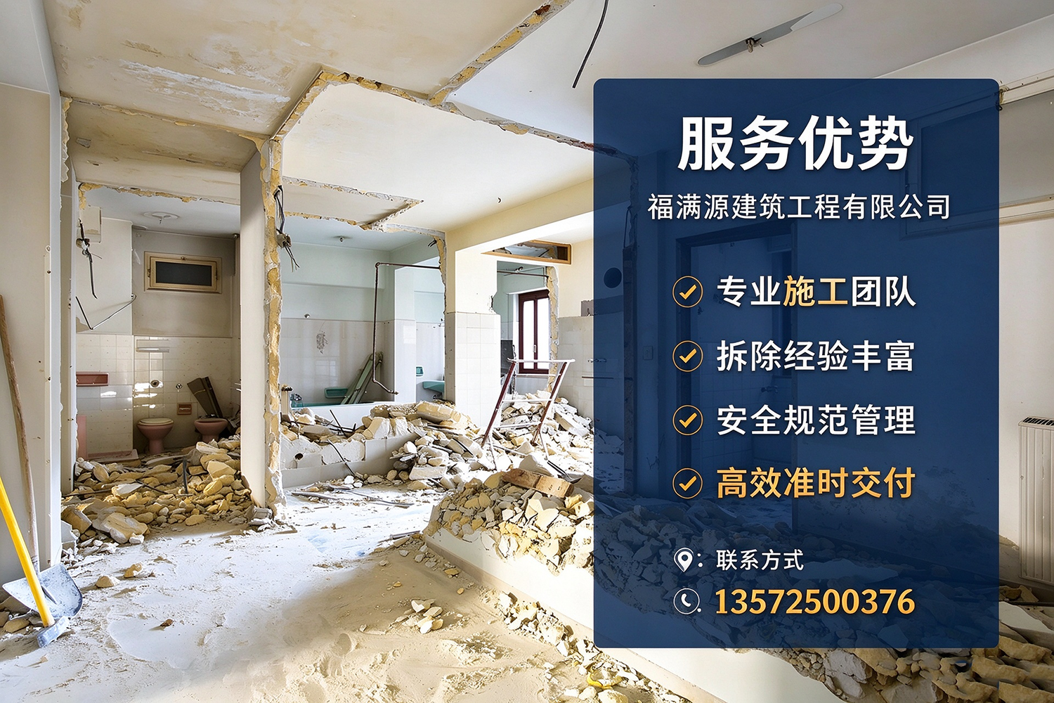 福满源建筑工程·钢城站